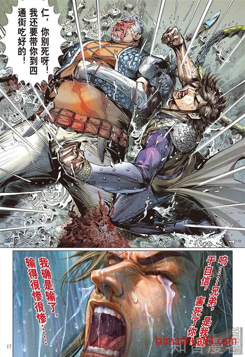 第273话 壮烈成仁（中）