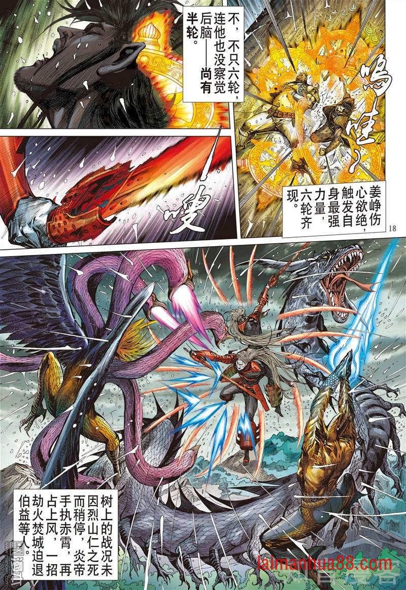 第273话 壮烈成仁（中）