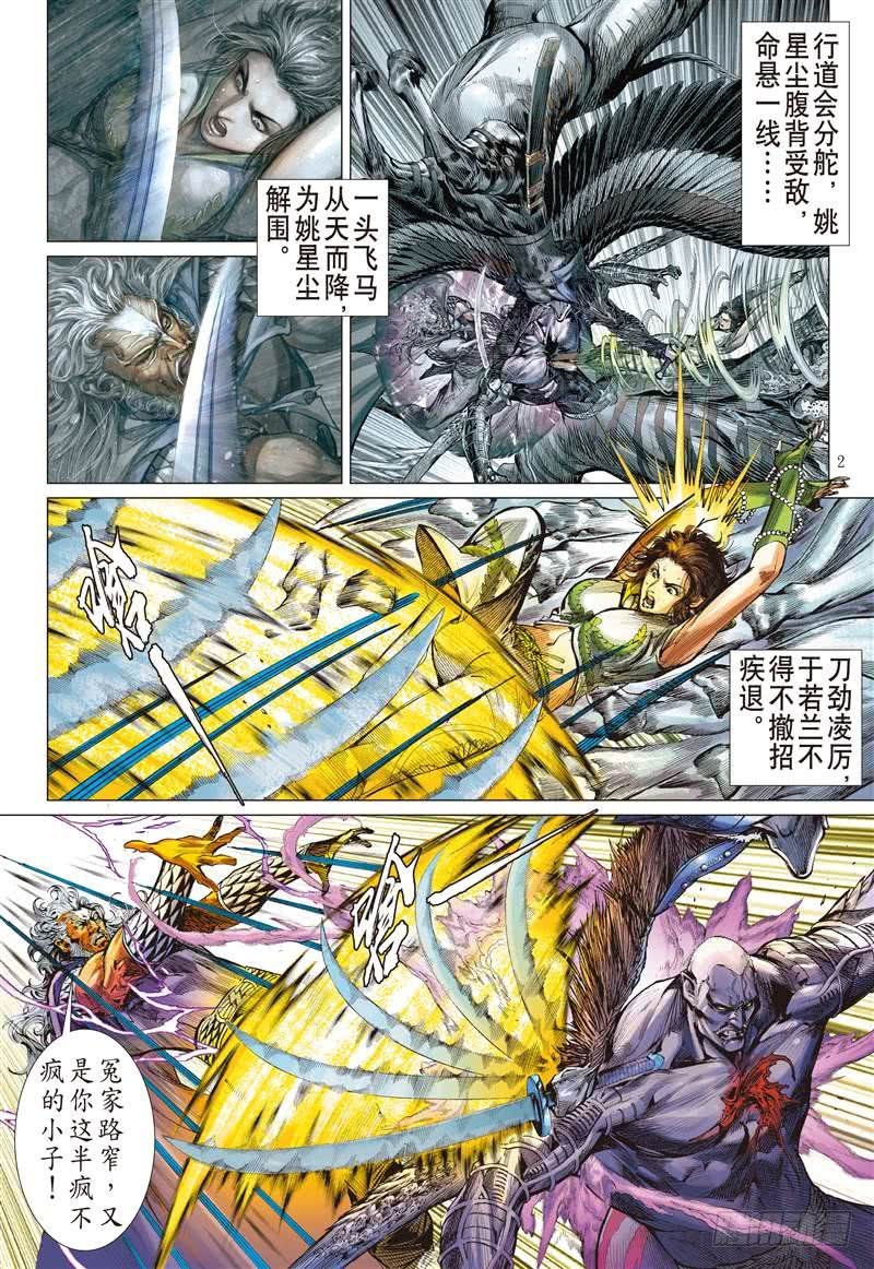 第278话 神腿魔刀 替天行道（上）