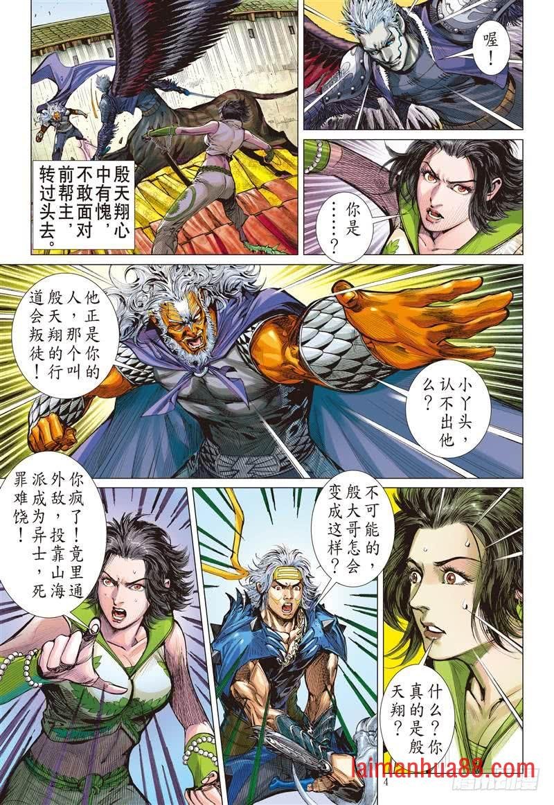 第278话 神腿魔刀 替天行道（上）