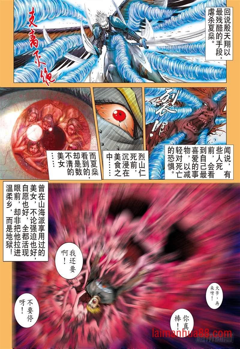第278话 神腿魔刀 替天行道（上）