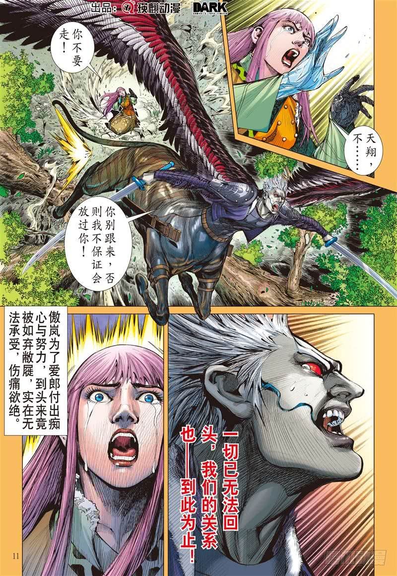 第279话 神腿魔刀 替天行道（中）