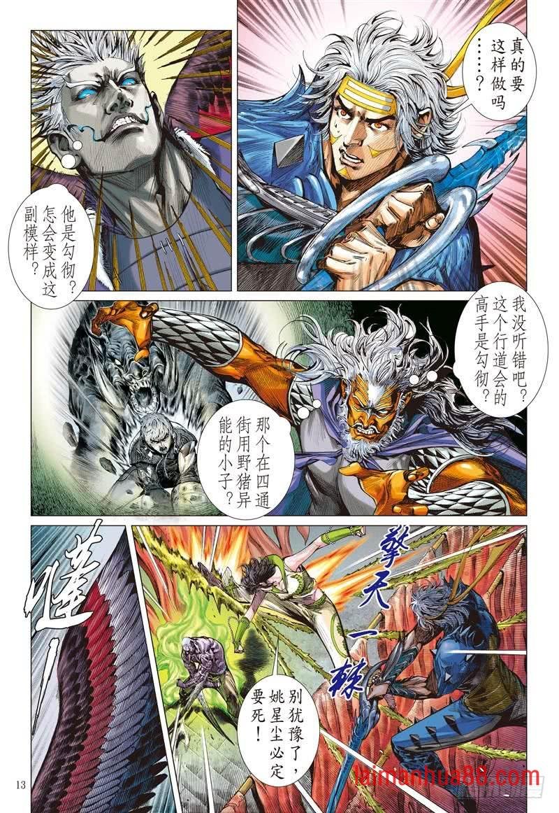 第279话 神腿魔刀 替天行道（中）