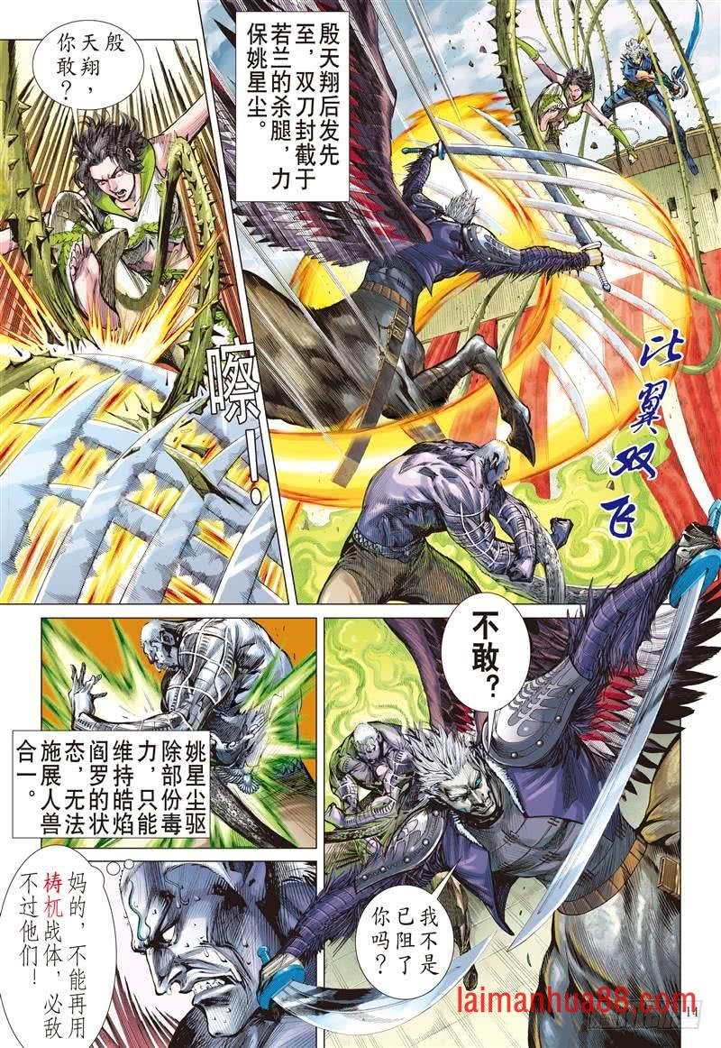 第279话 神腿魔刀 替天行道（中）