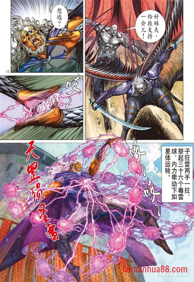 第279话 神腿魔刀 替天行道（中）