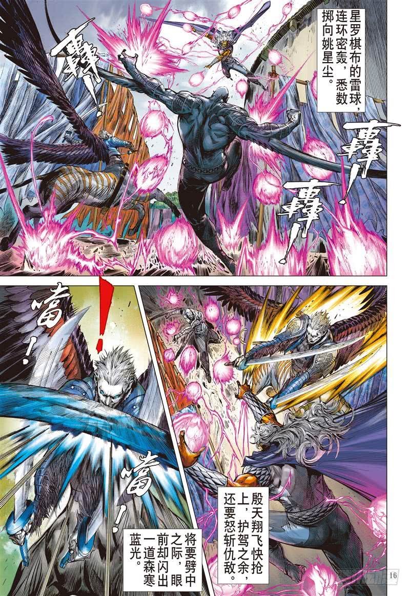 第279话 神腿魔刀 替天行道（中）