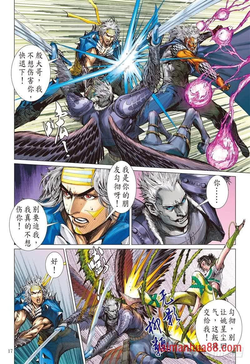 第279话 神腿魔刀 替天行道（中）