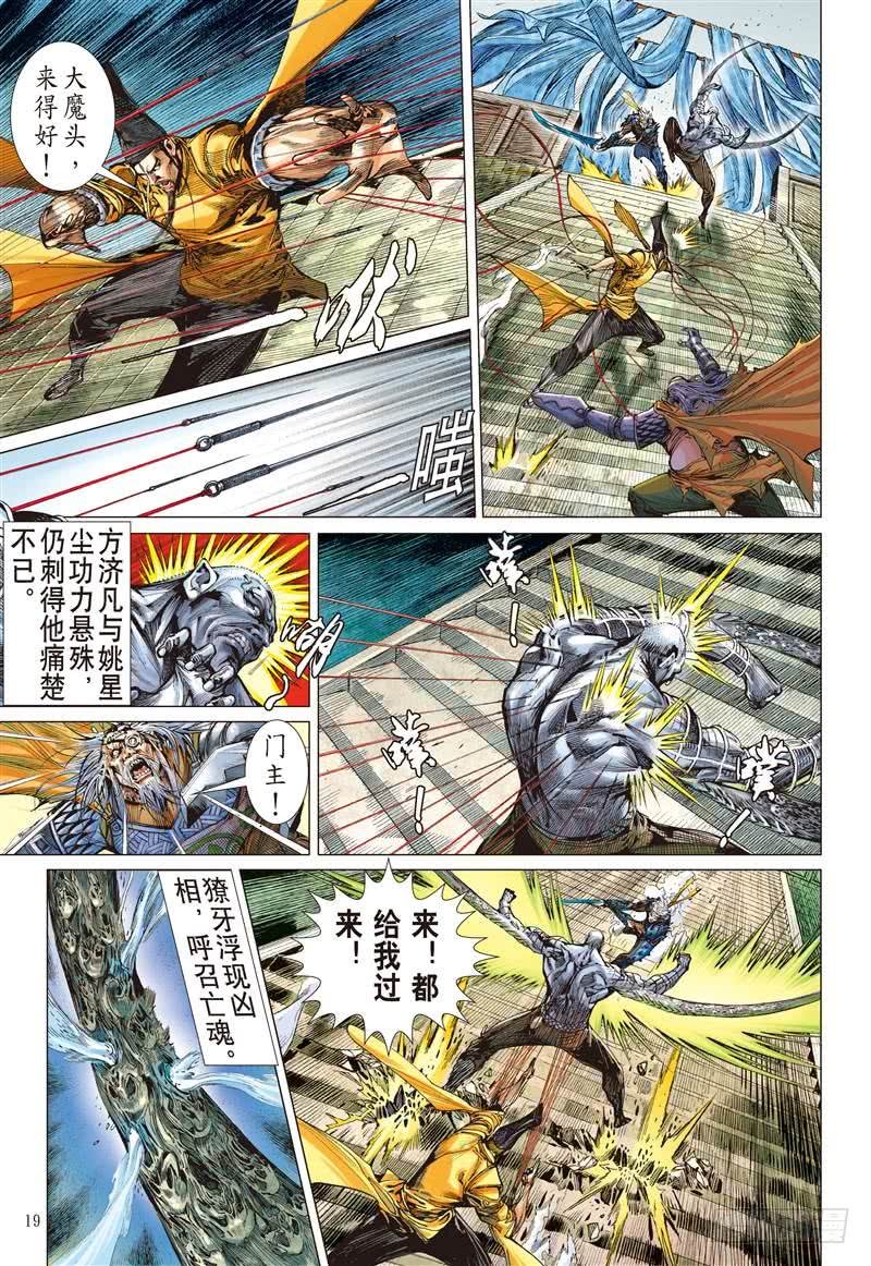 第279话 神腿魔刀 替天行道（中）