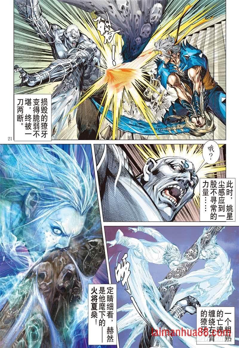 第279话 神腿魔刀 替天行道（中）
