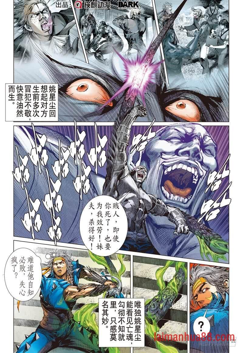 第280话 神腿魔刀 替天行道（下）