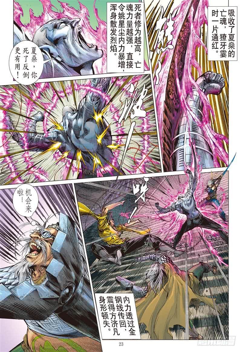 第280话 神腿魔刀 替天行道（下）