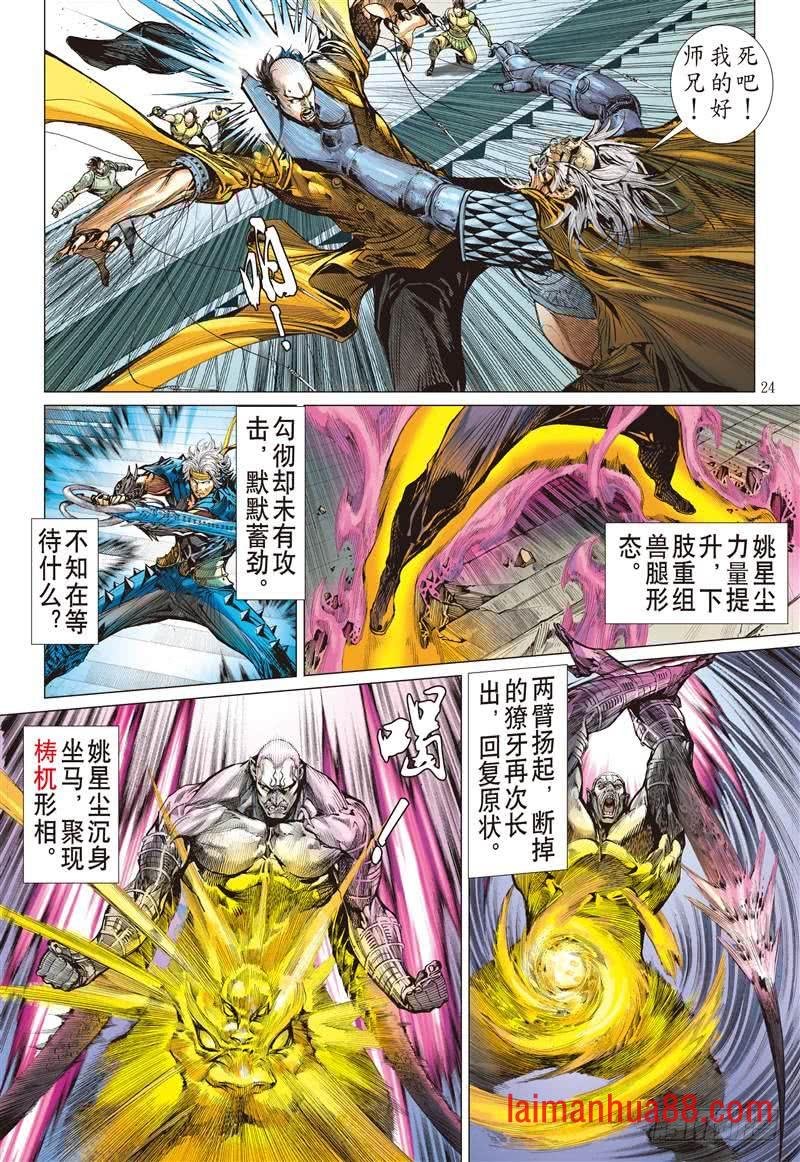 第280话 神腿魔刀 替天行道（下）