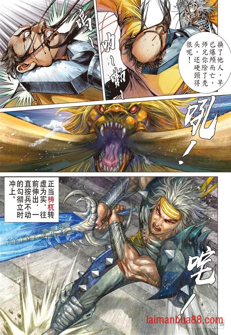 第280话 神腿魔刀 替天行道（下）