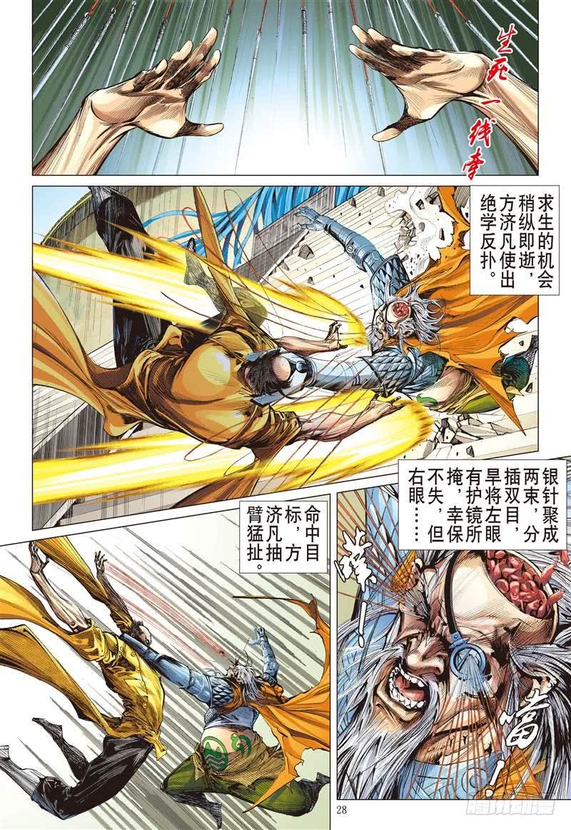 第280话 神腿魔刀 替天行道（下）