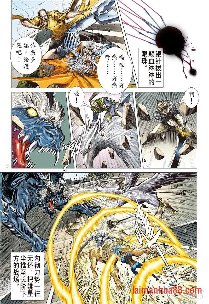 第280话 神腿魔刀 替天行道（下）