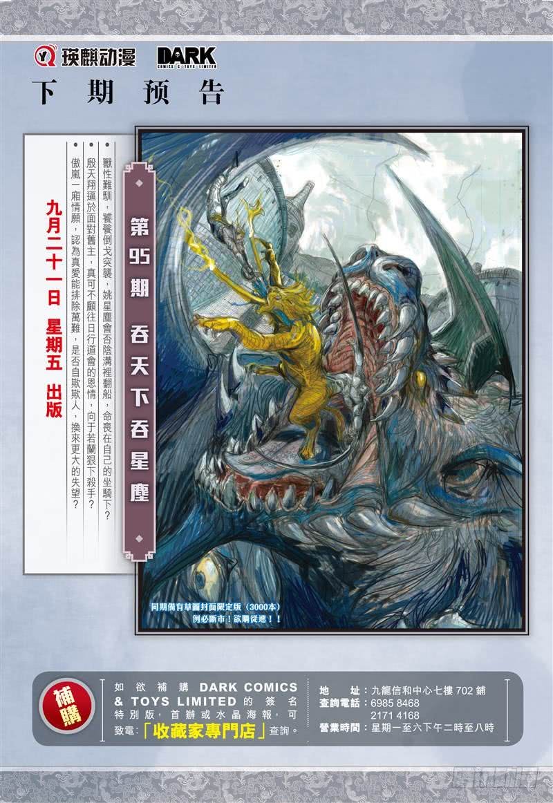 第280话 神腿魔刀 替天行道（下）