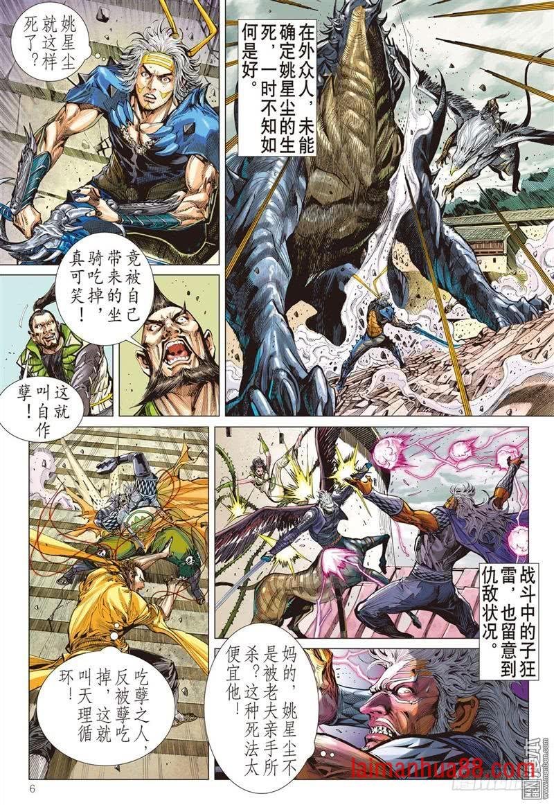 第281话 吞天下吞星尘（上）