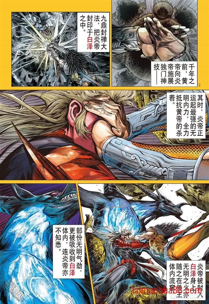 第284话 黑炎无明（上）