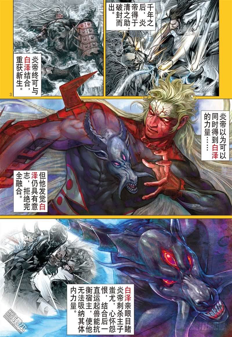 第284话 黑炎无明（上）