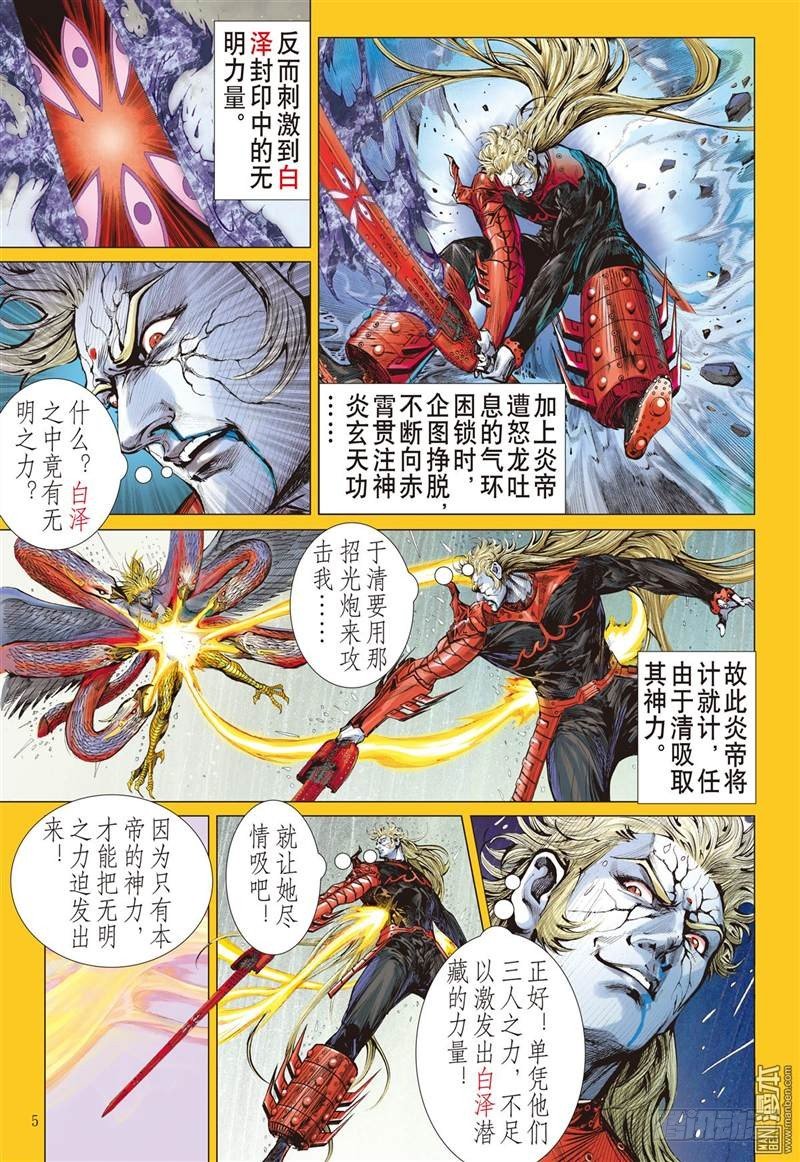 第284话 黑炎无明（上）