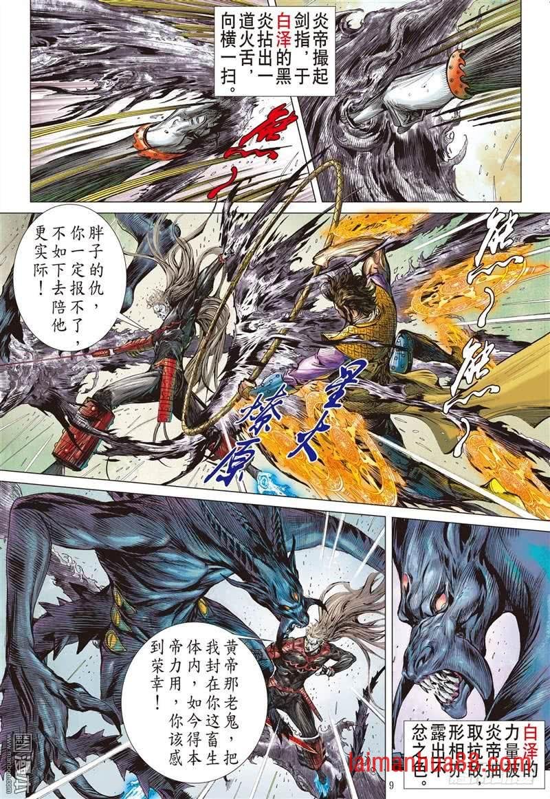 第284话 黑炎无明（上）