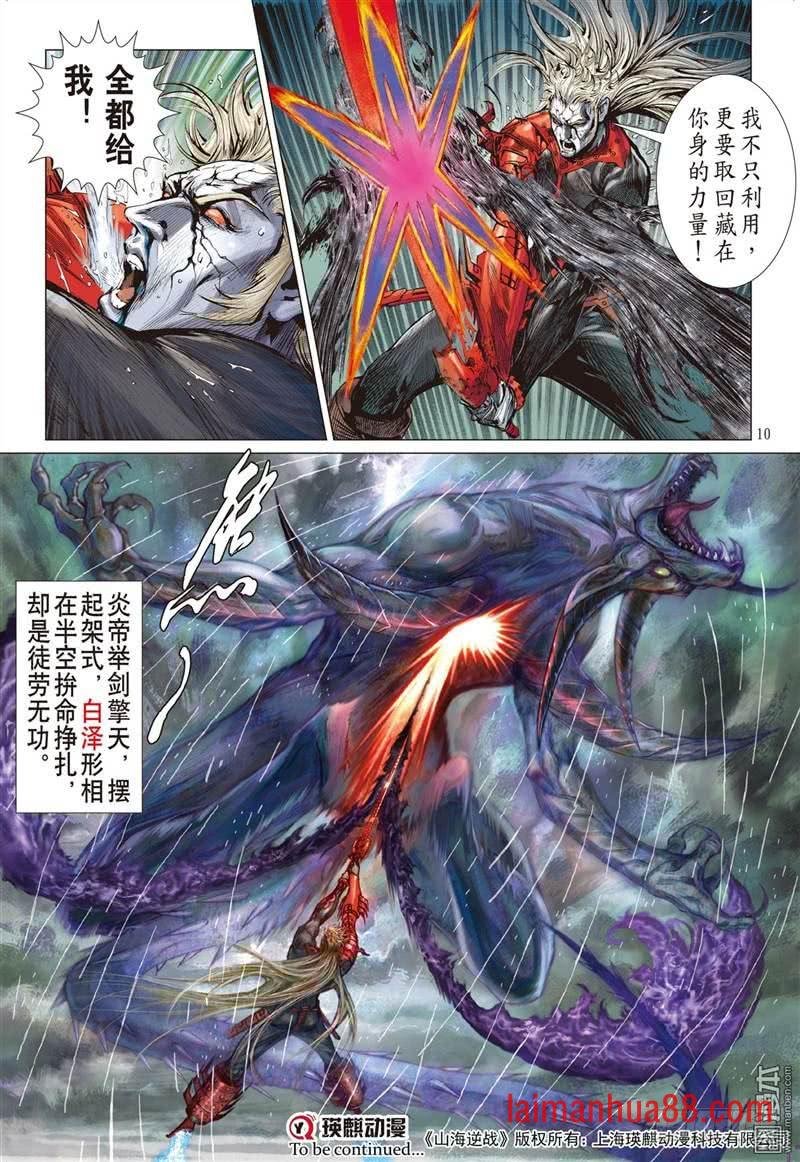 第284话 黑炎无明（上）