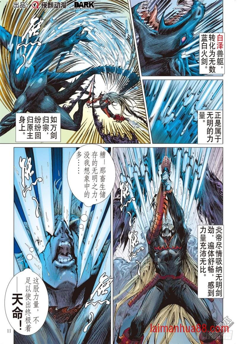 第285话黑炎无明（中）