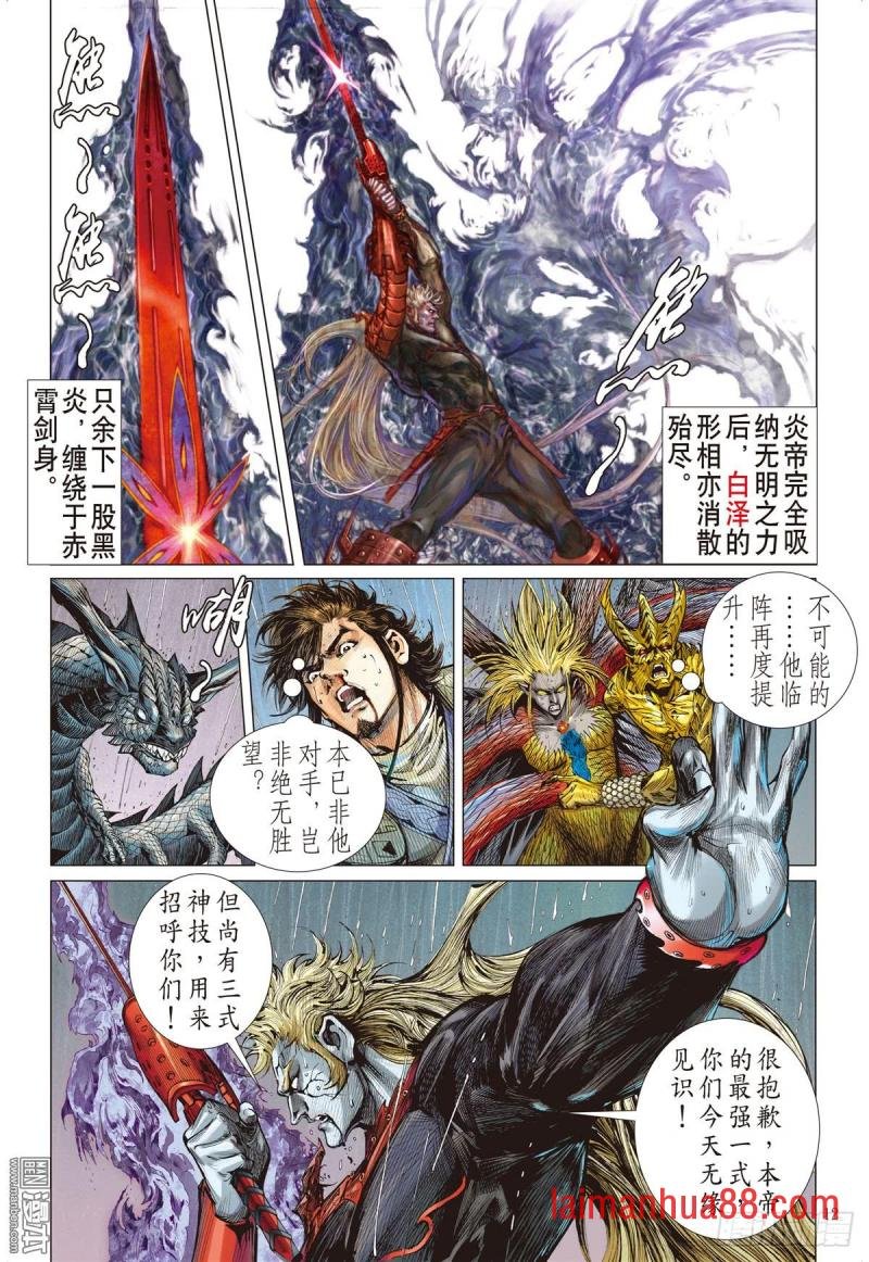 第285话黑炎无明（中）