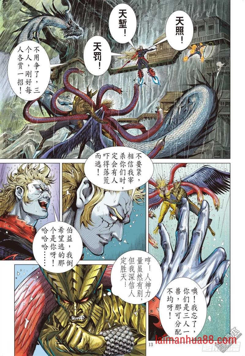 第285话黑炎无明（中）