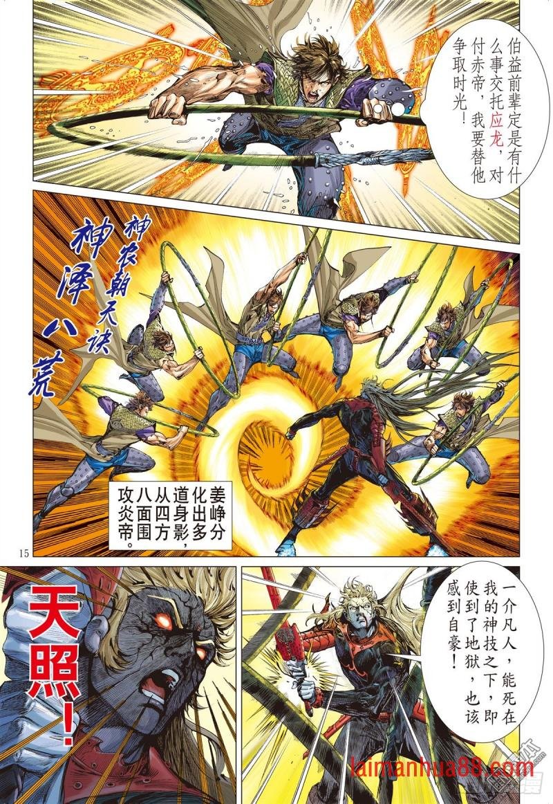 第285话黑炎无明（中）
