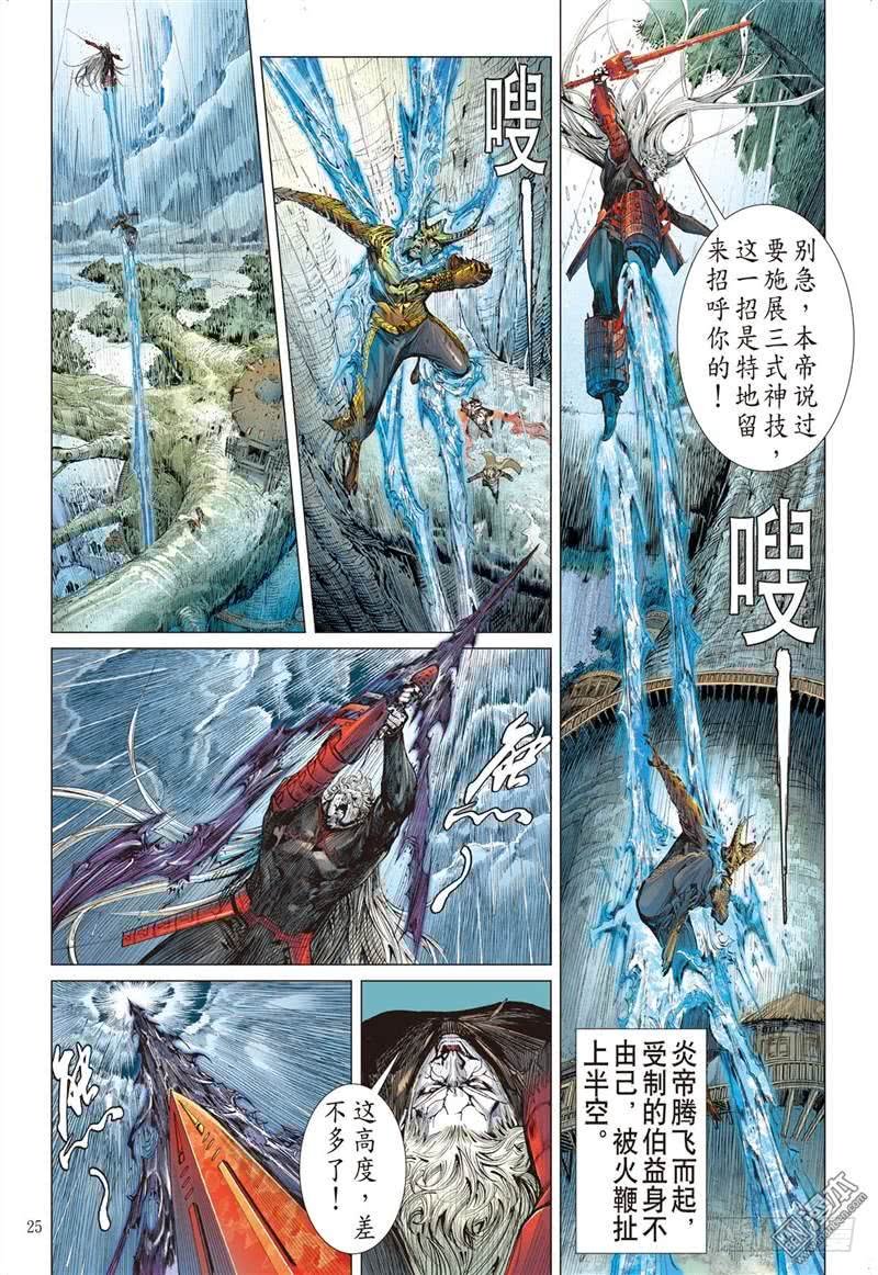 第286话 黑炎无明（下）