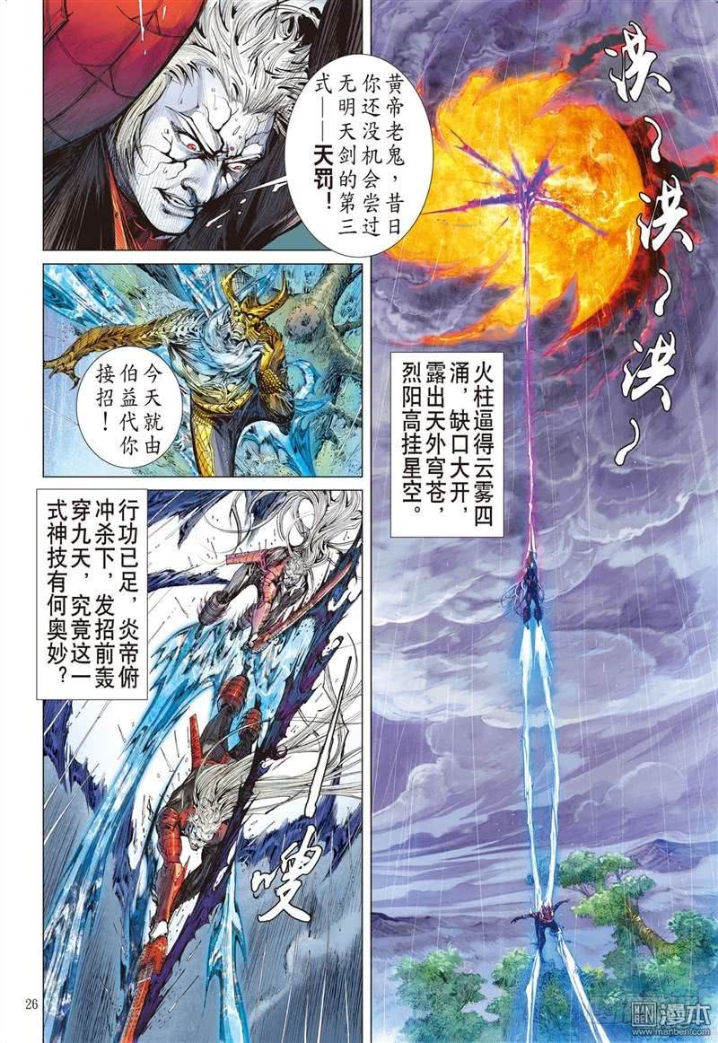 第286话 黑炎无明（下）