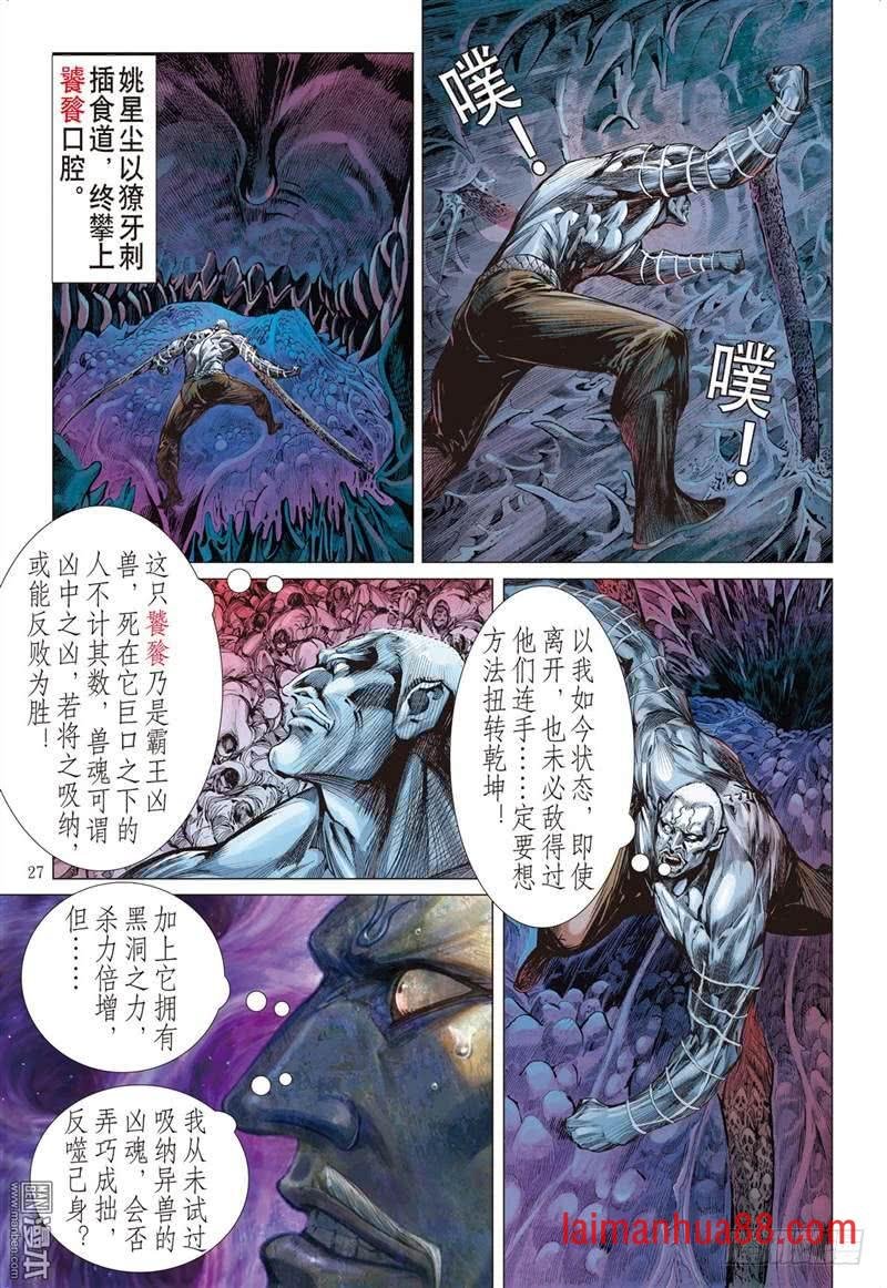 第286话 黑炎无明（下）