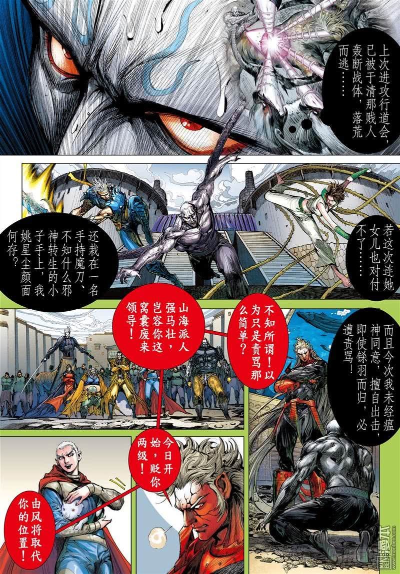 第286话 黑炎无明（下）