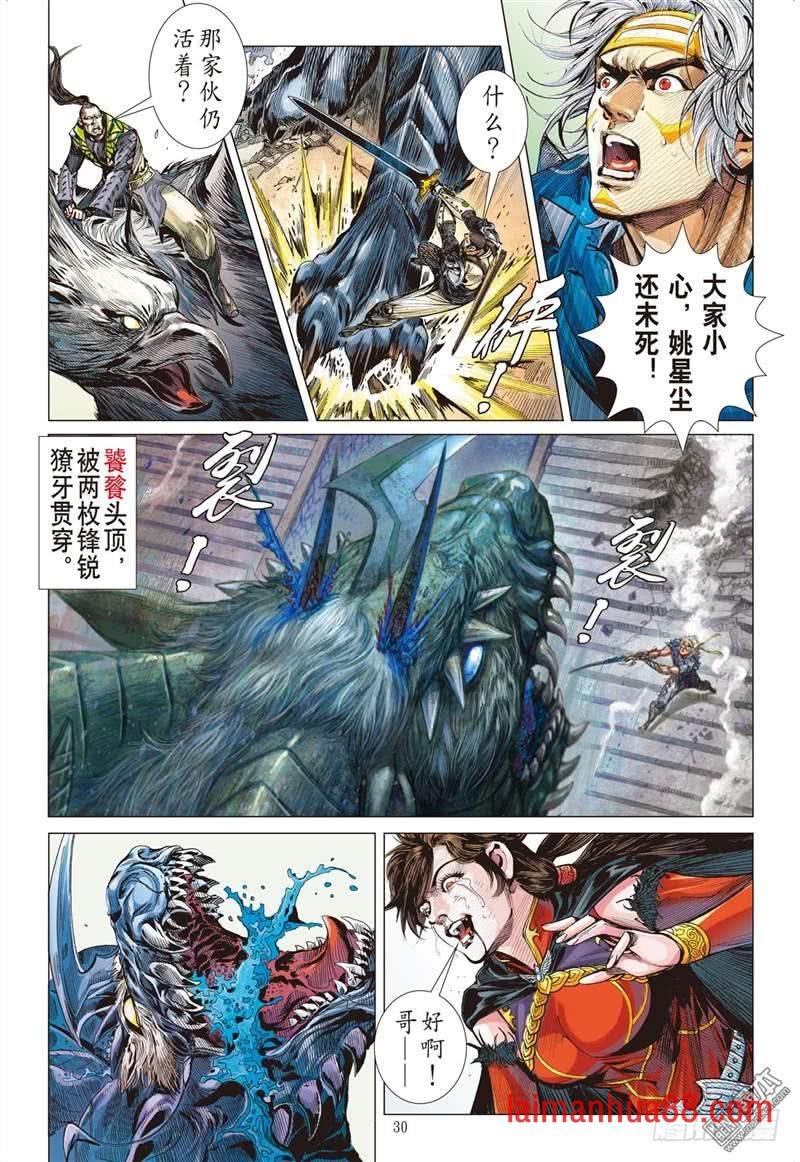第286话 黑炎无明（下）