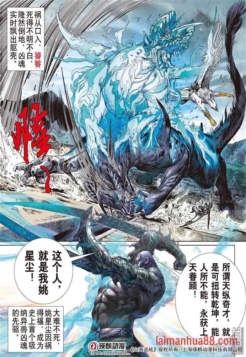 第286话 黑炎无明（下）