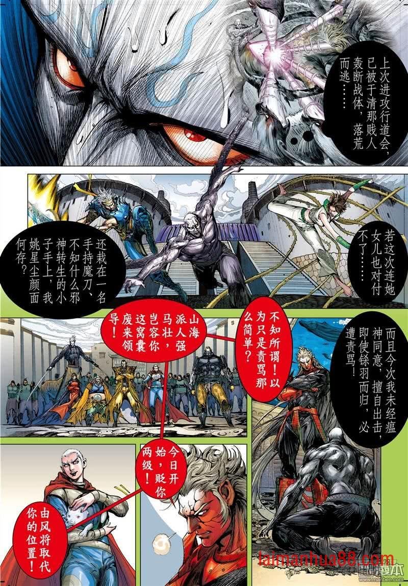 第286话 黑炎无明（下）