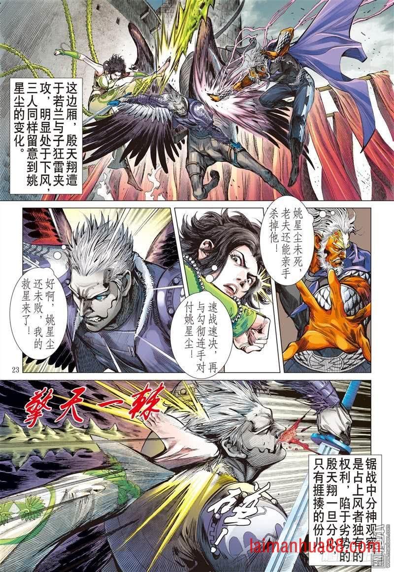第289话 噬魂凶间（下)