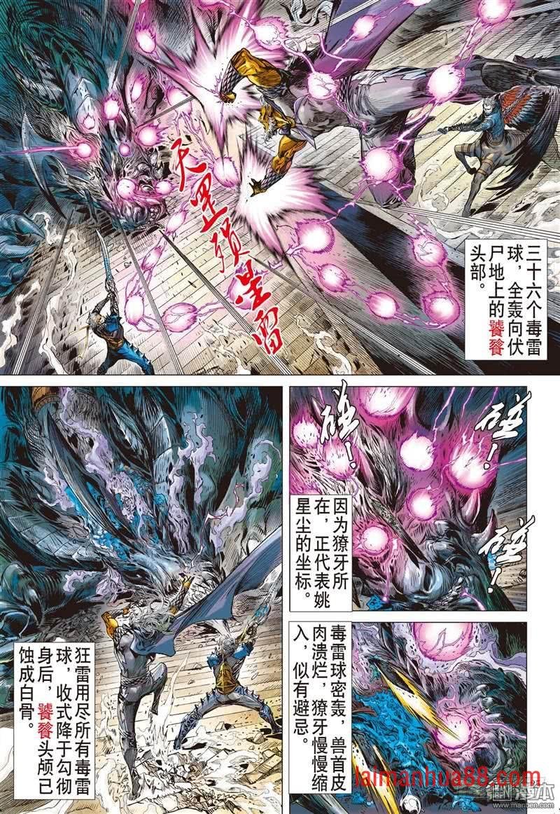 第289话 噬魂凶间（下)