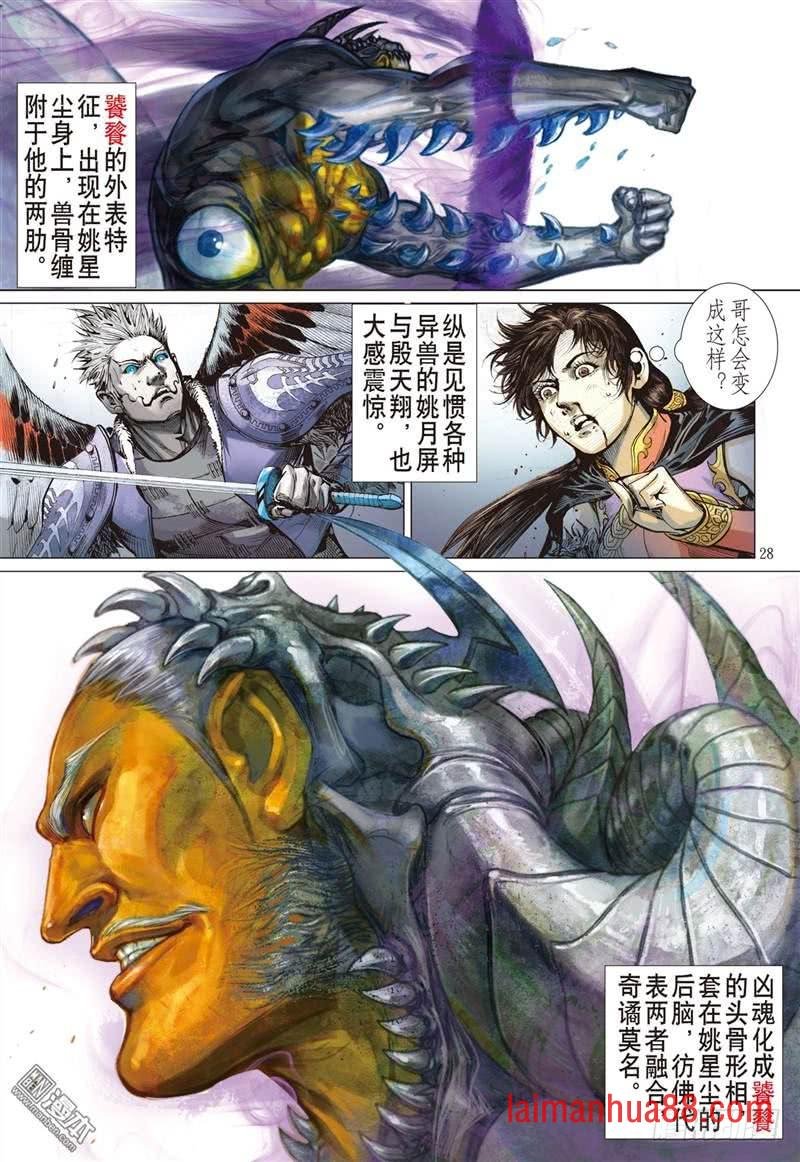 第289话 噬魂凶间（下)