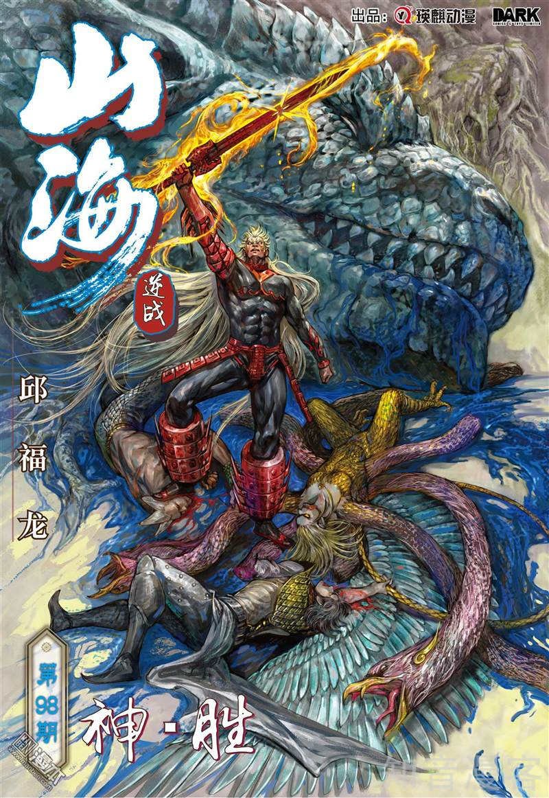 第290话 神胜（上）