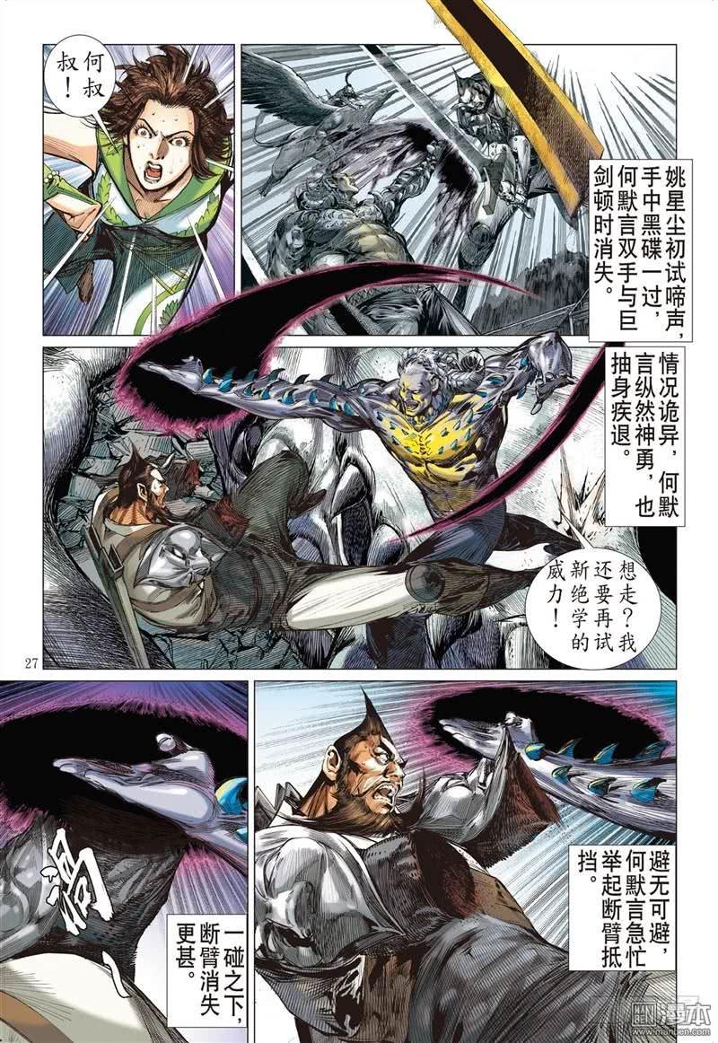 第292话 神胜（下）