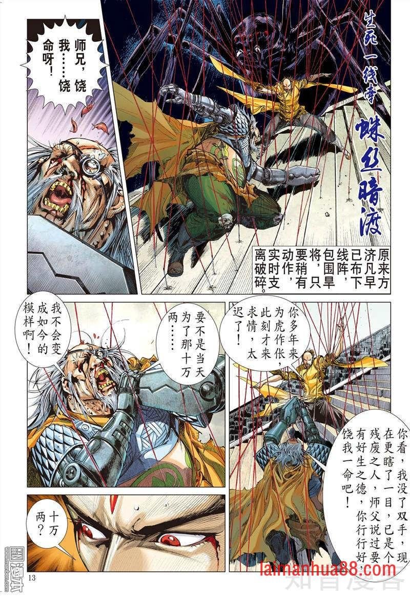 第294话 没有绝对的无敌（中）