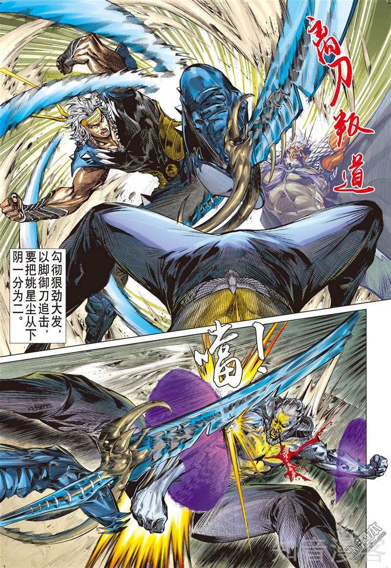 第299话 天下三绝，万木归元（上）