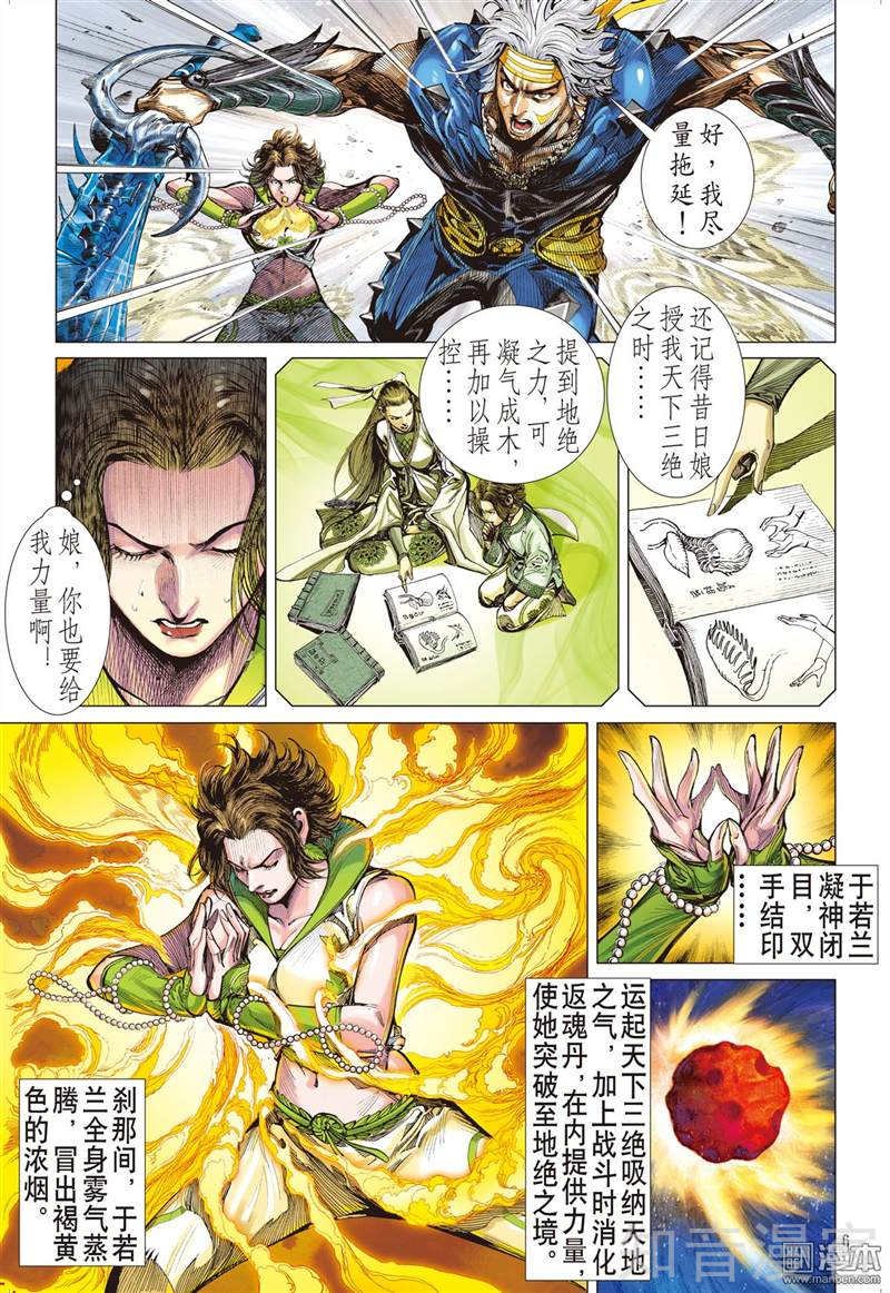 第299话 天下三绝，万木归元（上）