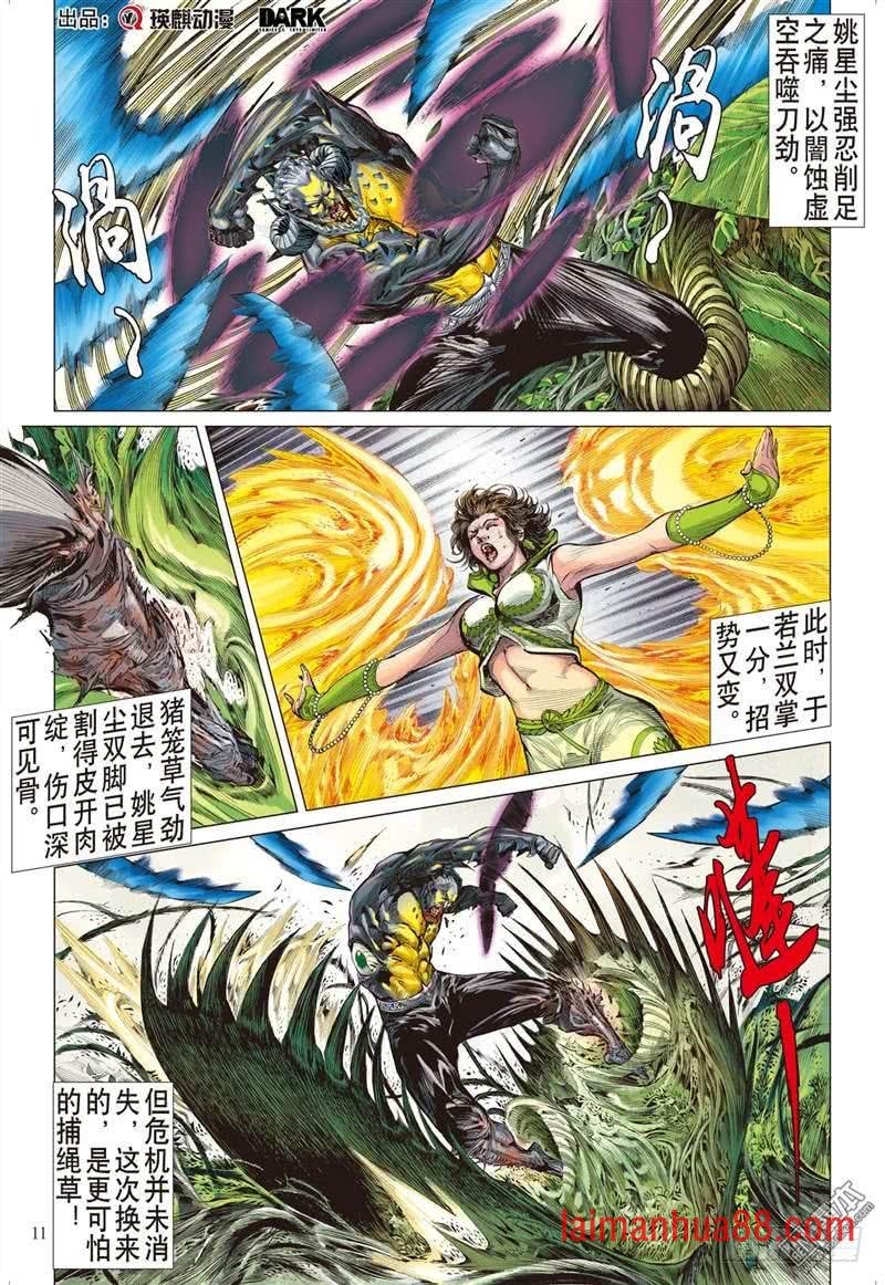 第300话 天下三绝，万木归元（中）