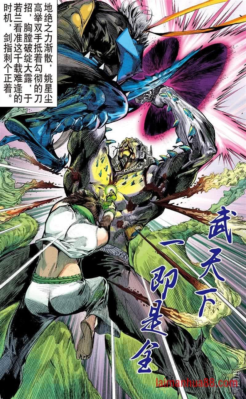 第300话 天下三绝，万木归元（中）
