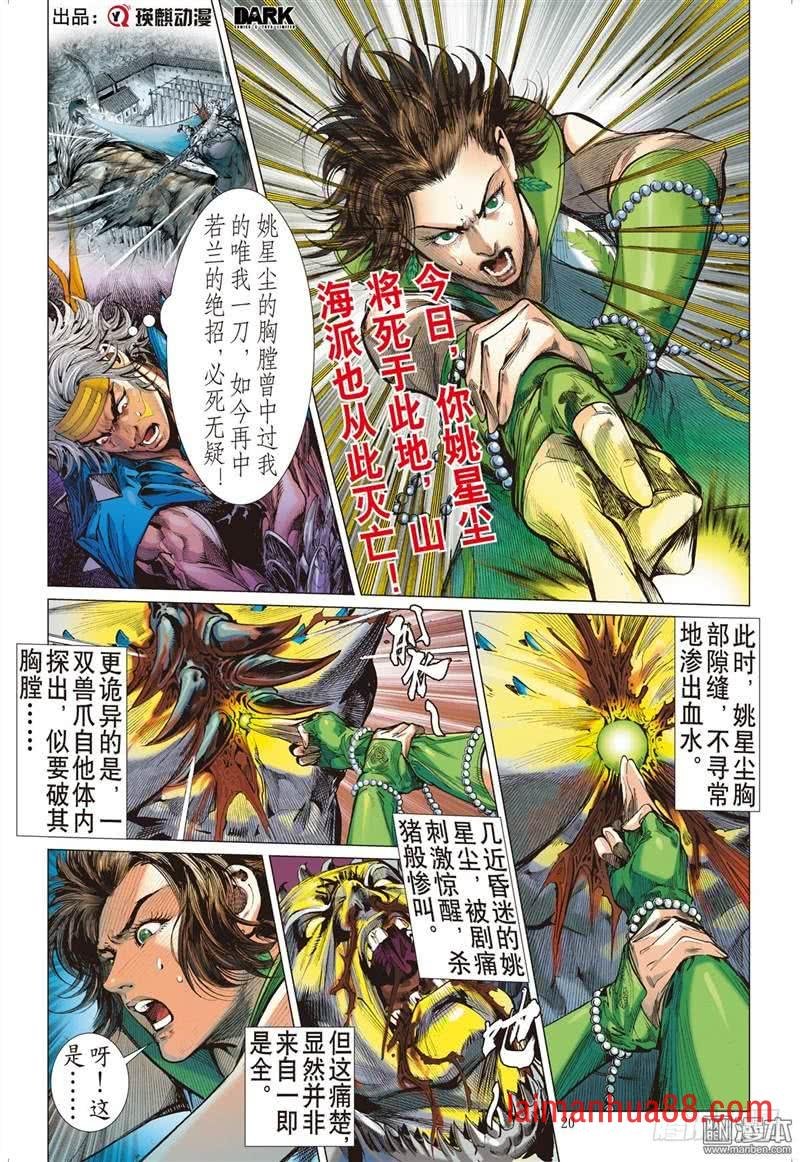 第301话 天下三绝，万木归元（下）