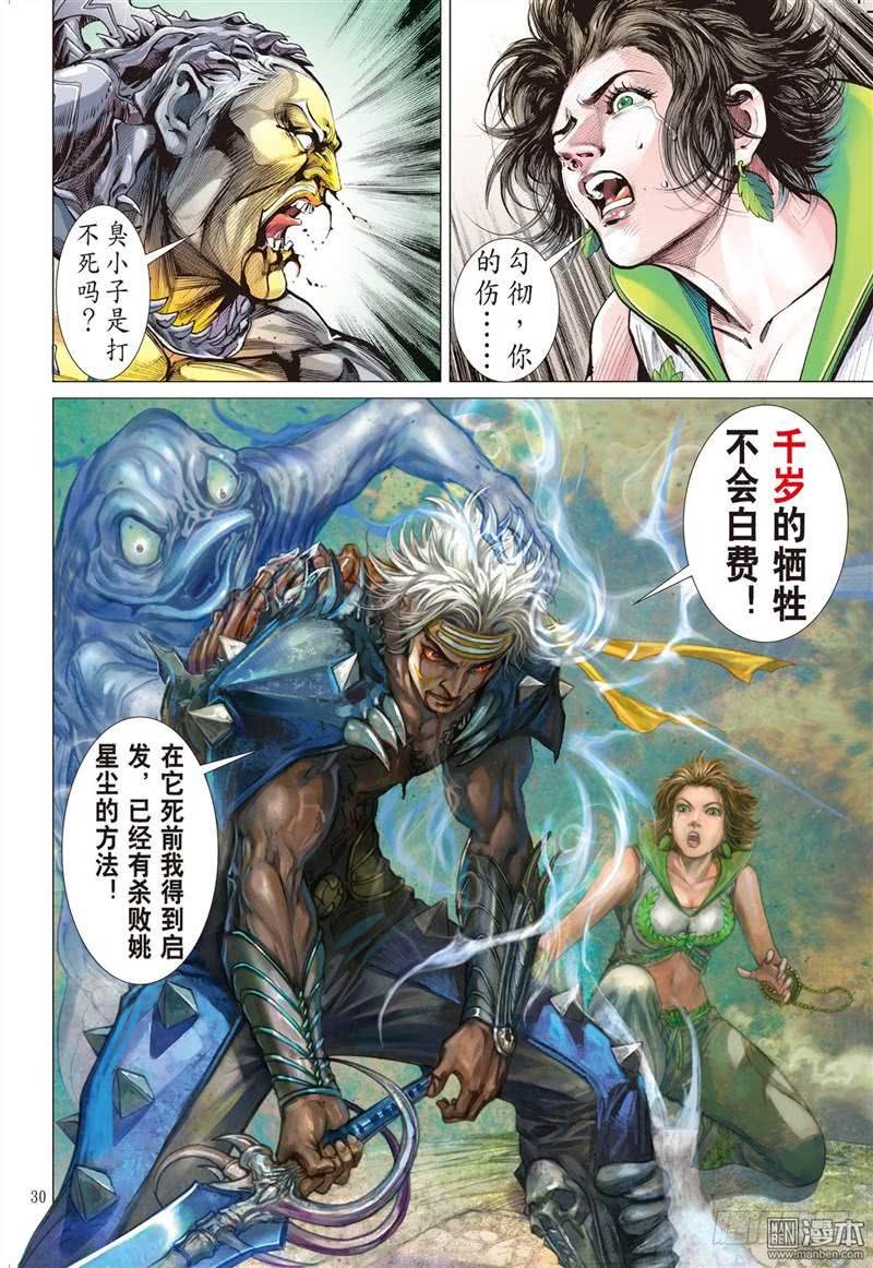 第301话 天下三绝，万木归元（下）