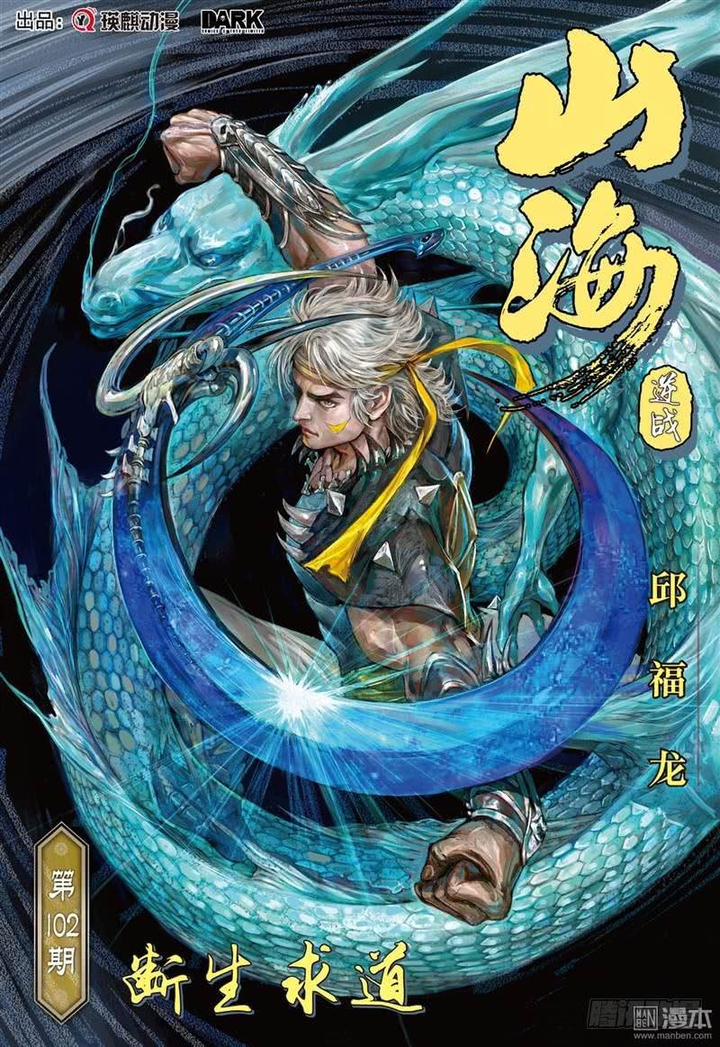 第302话 断生求道（上）